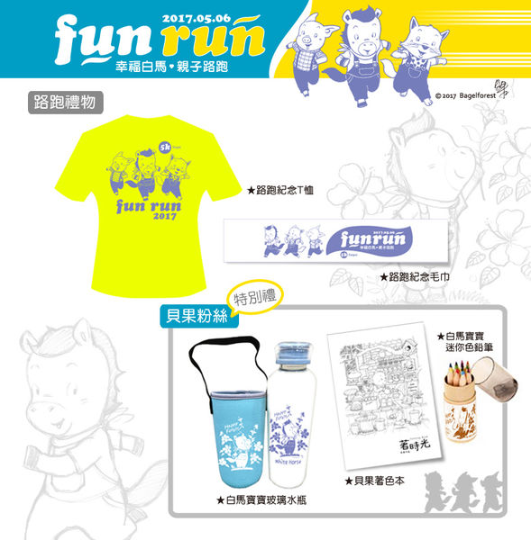 白馬親子路跑-2