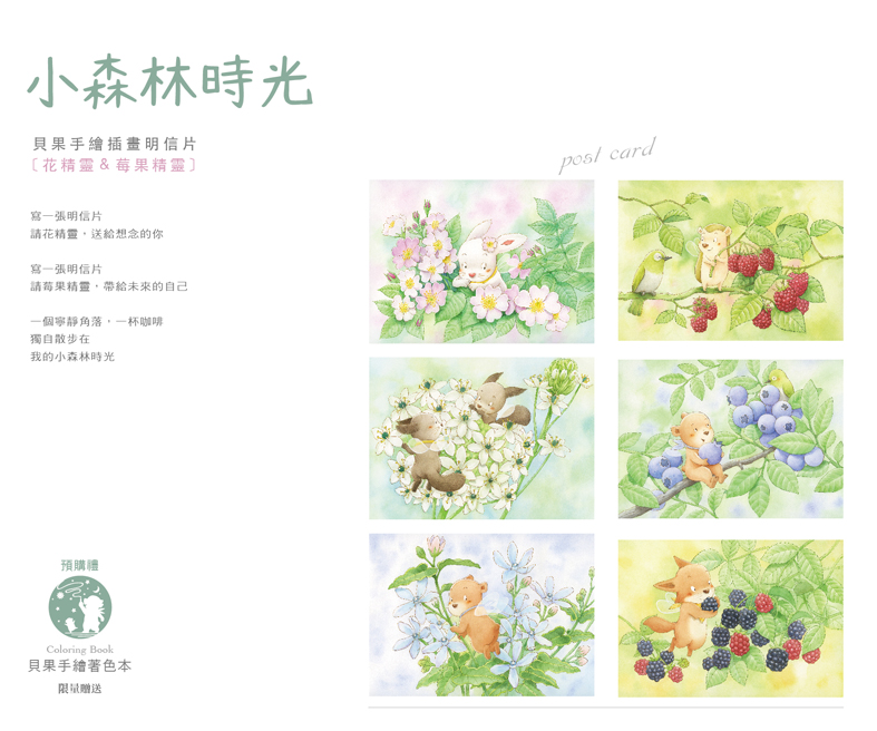 fb-貝果小森林時光-1