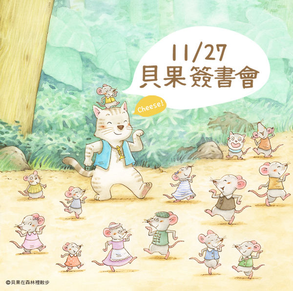 2016起司村簽書會