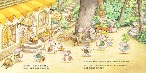 森林裡的起司村-內頁1