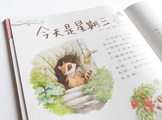 貝果森林小故事／今天是星期三-1