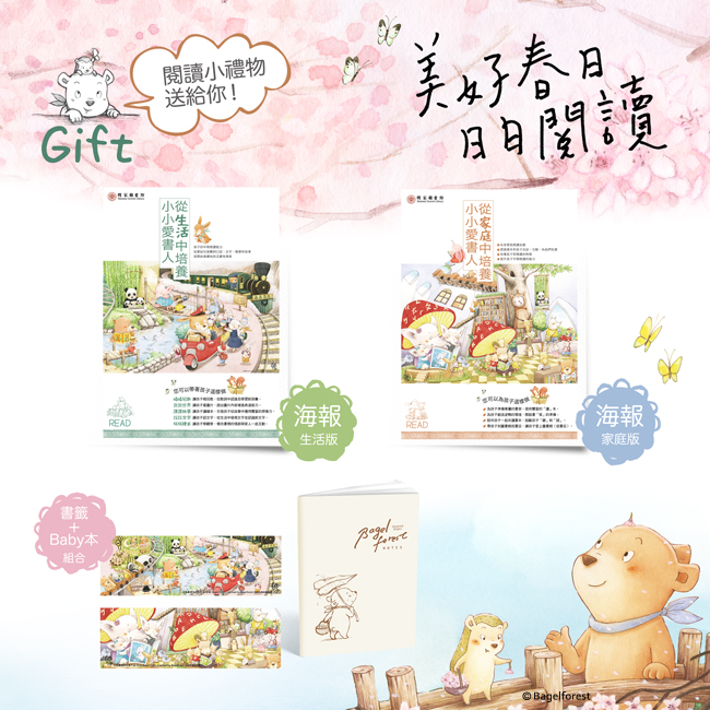 2019國際兒童讀書日活動