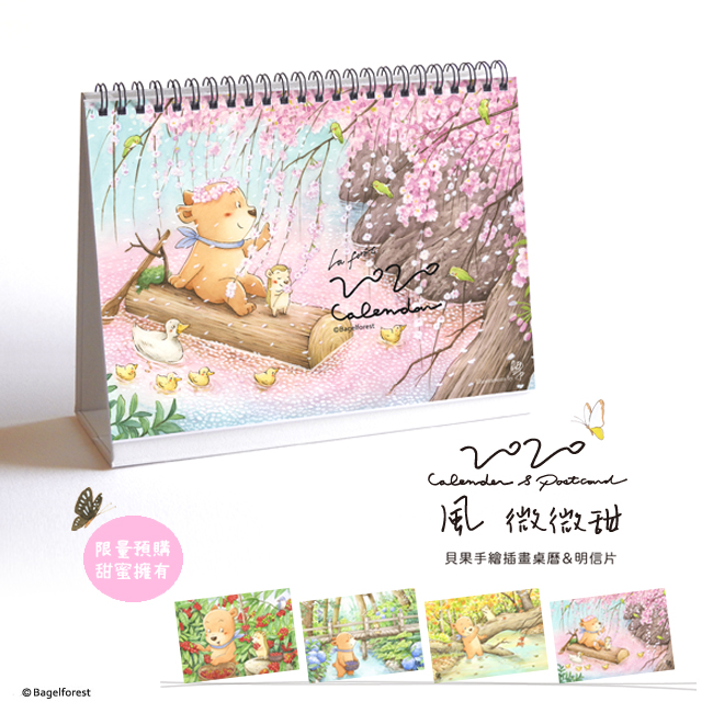 2020貝果在森林裡散步桌曆-行銷頁