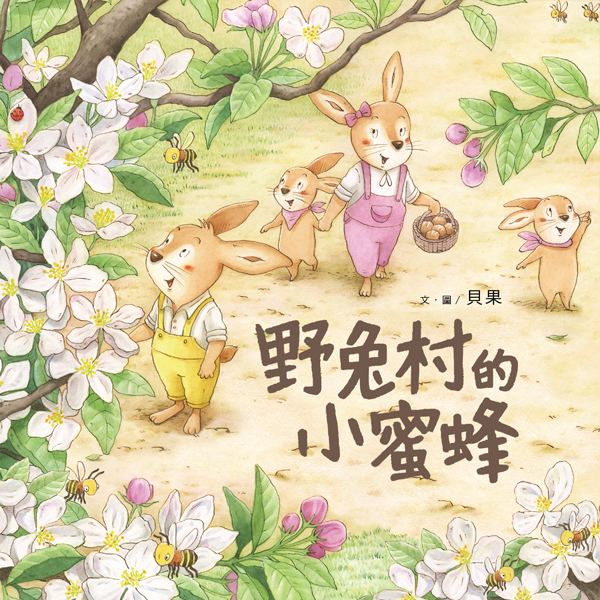野兔村的小蜜蜂-封面